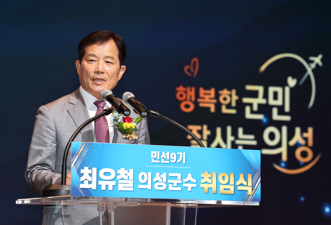 최유철 의성군수 공식 취임. 의성군 제공