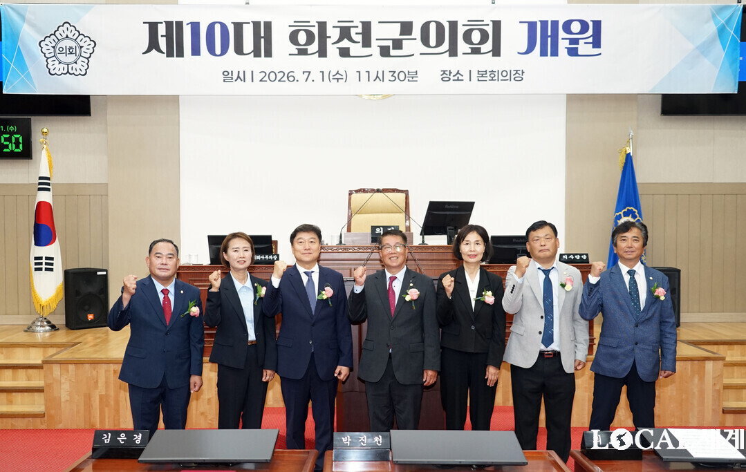 화천군의회 개원