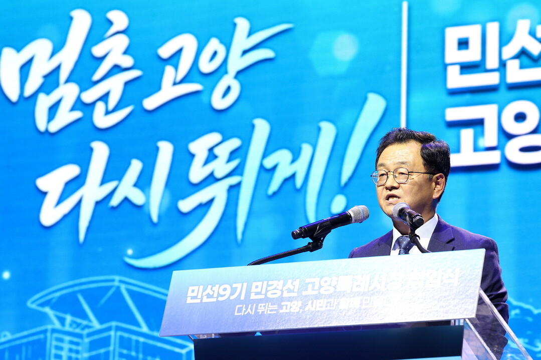 민경선 고양특례시장 취임, &ldquo;시민과 함께 다시 뛰는 고양의 &lsquo;대전환&rsquo; 이끌 것&rdquo;. 고양시 제공