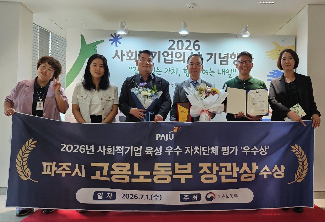 파주시, 고용노동부 주관 ‘2026년...