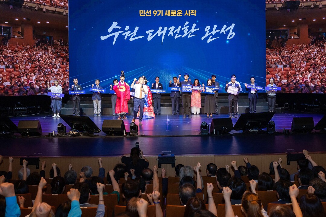 이재준 시장이 시민들과 함께 &ldquo;수원 대전환, 완성!&rdquo;을 외치고 있다.