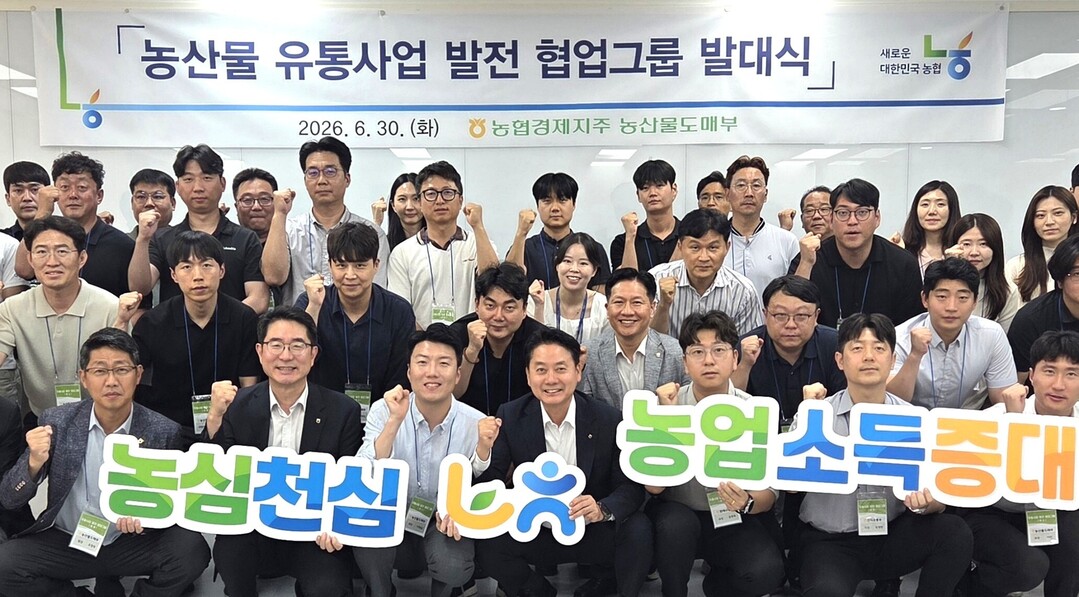 농협경제지주는 지난달 30일 서울 서대문구 농협생명빌딩에서 