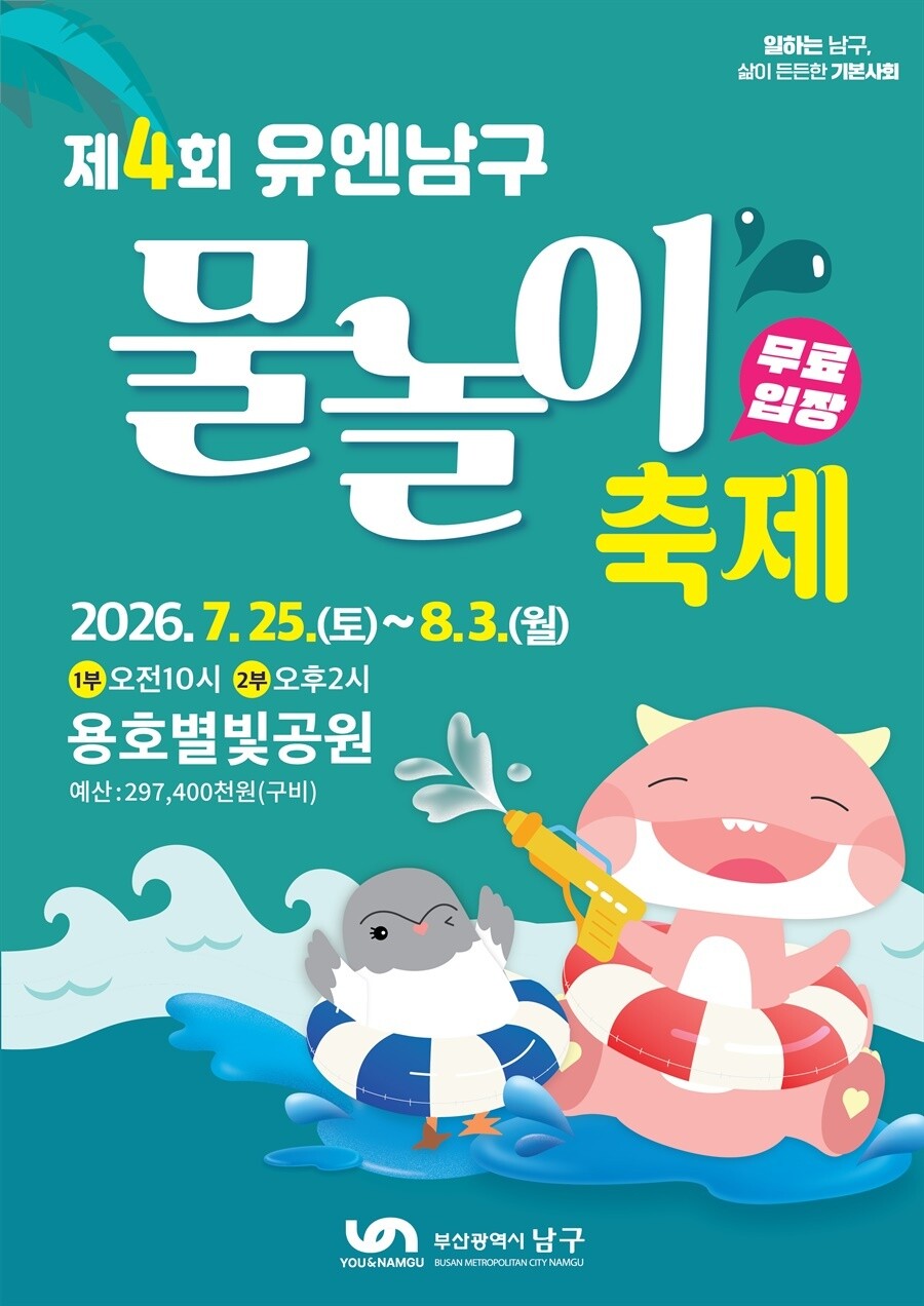 부산 남구, 25일 '제4회 ...