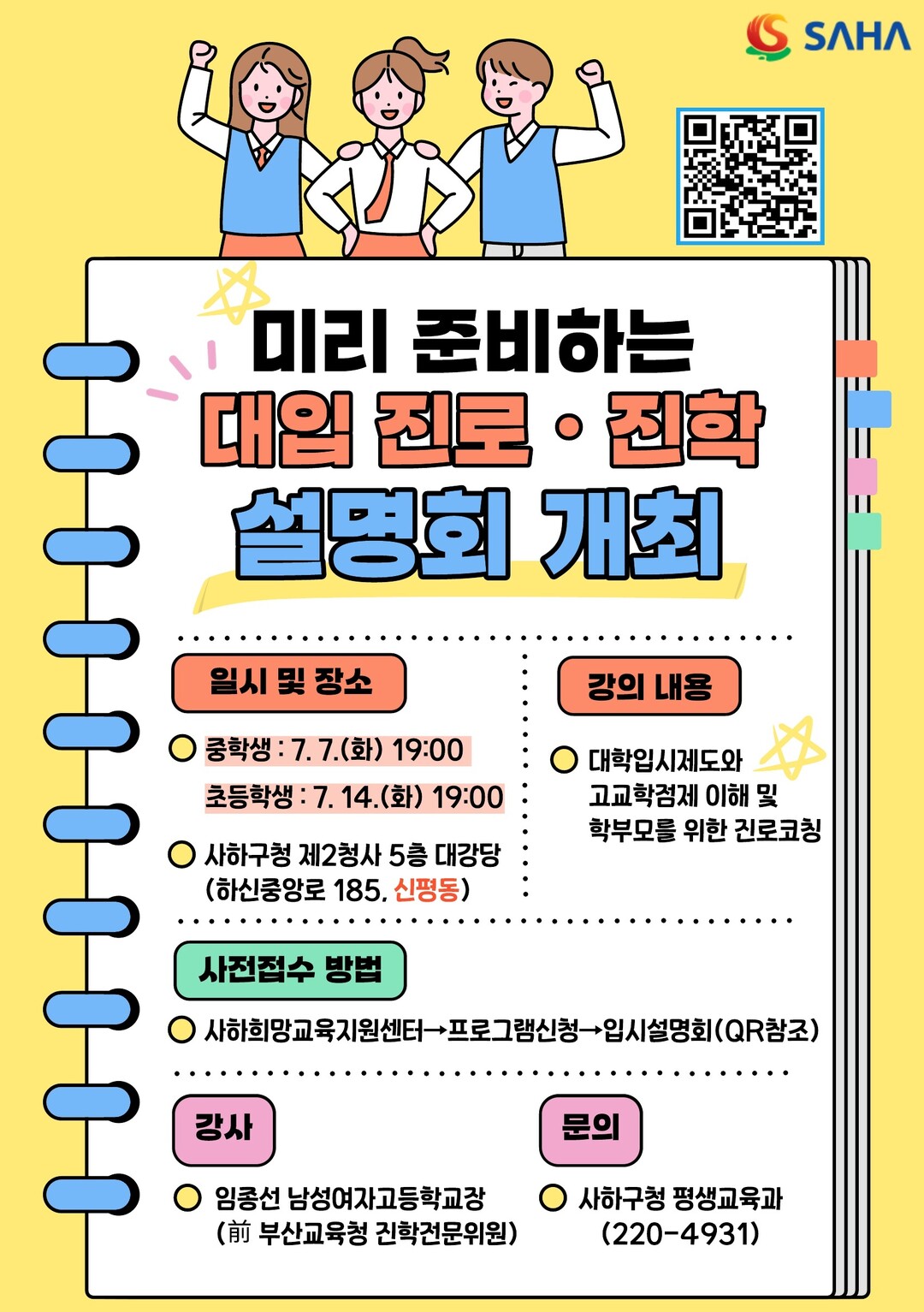 사하구, 초·중등 학부모를 위한 &#...