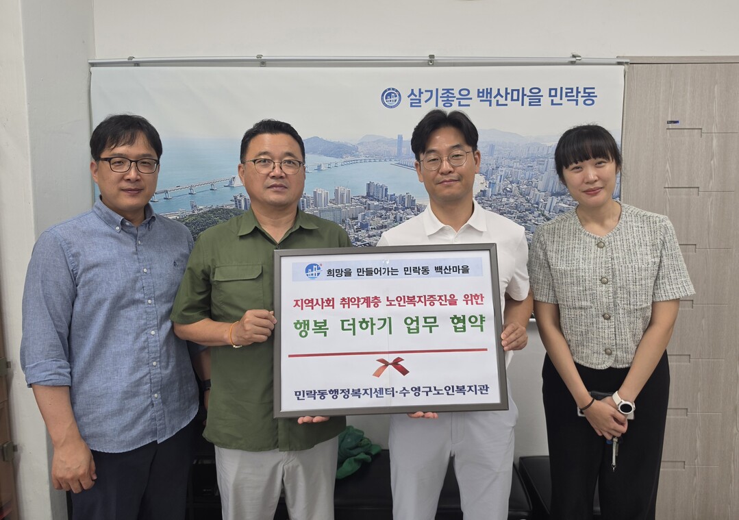 부산 수영구 민락동, 수영구노인복지관...