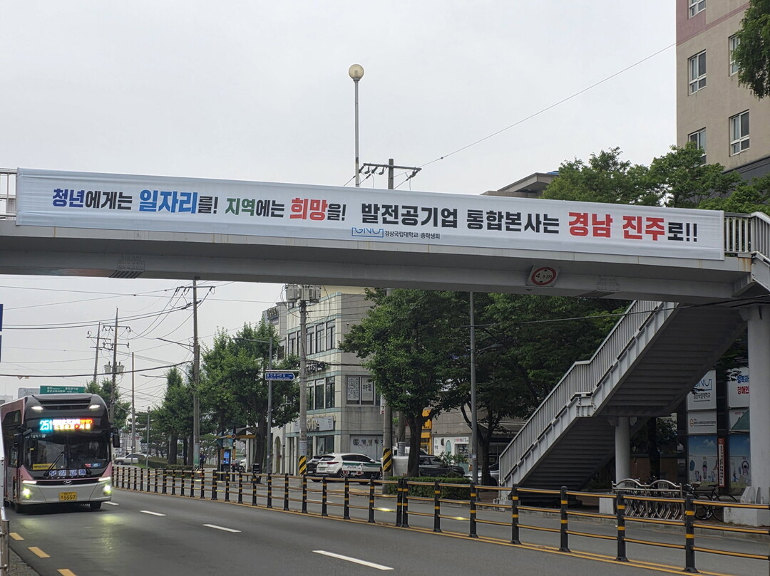경상국립대학교 총학생회, 대통령 방문...