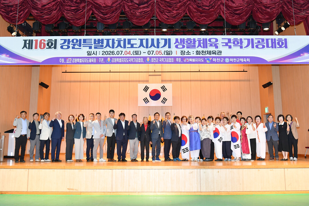제16회 강원특별자치도지사기 생활체육 국학기공대회 개회식이 4일 화천체육관에서 김세훈 군수, 박대현 도의원, 조웅희 군의장을 비롯한 군의원, 송호관 군체육회장과 동호인들이 참석한 가운데 열렸다. (화천군청 제공)