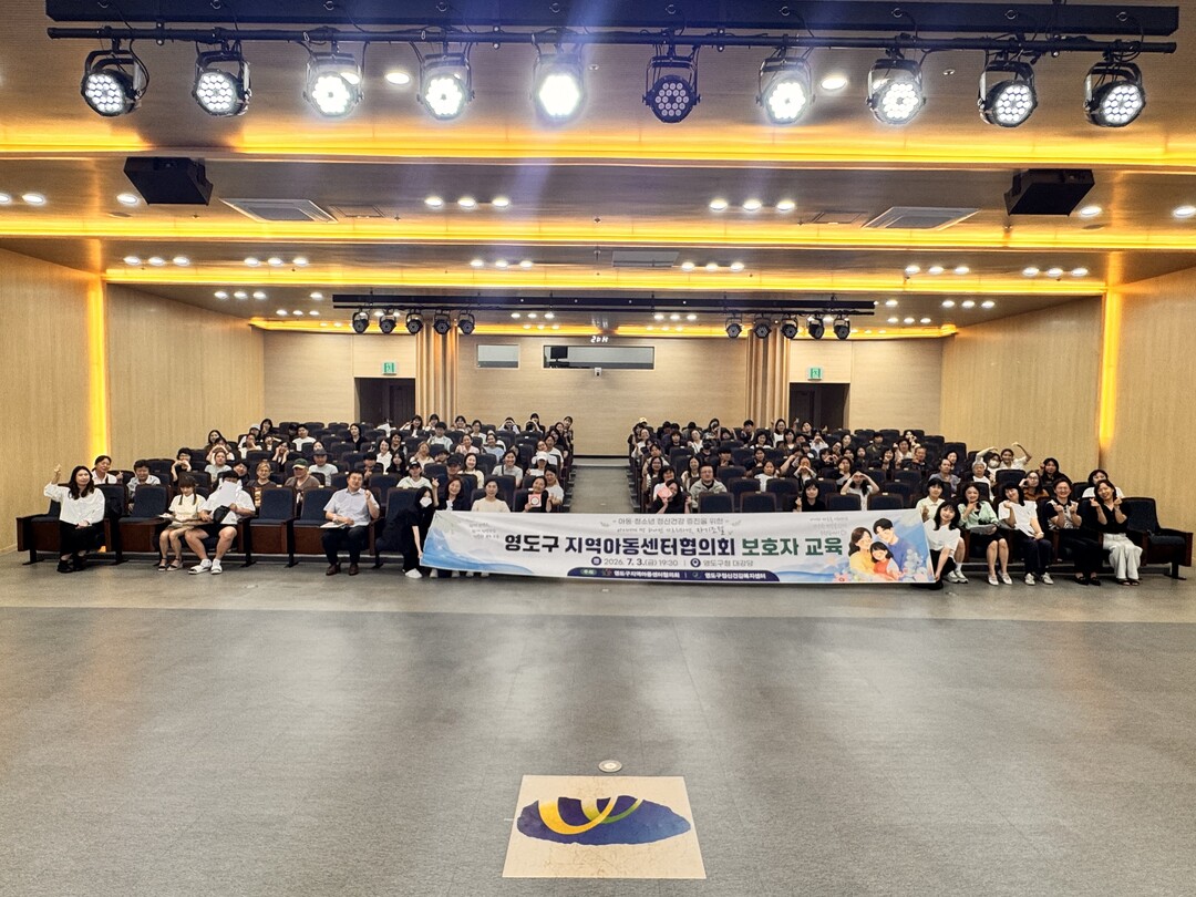영도구지역아동센터협의회·영도구정신건강...