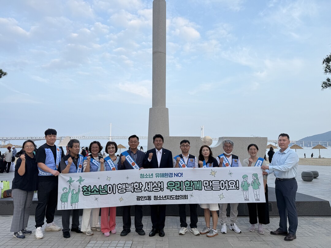 부산 수영구 청소년지도협의회, 「청소...
