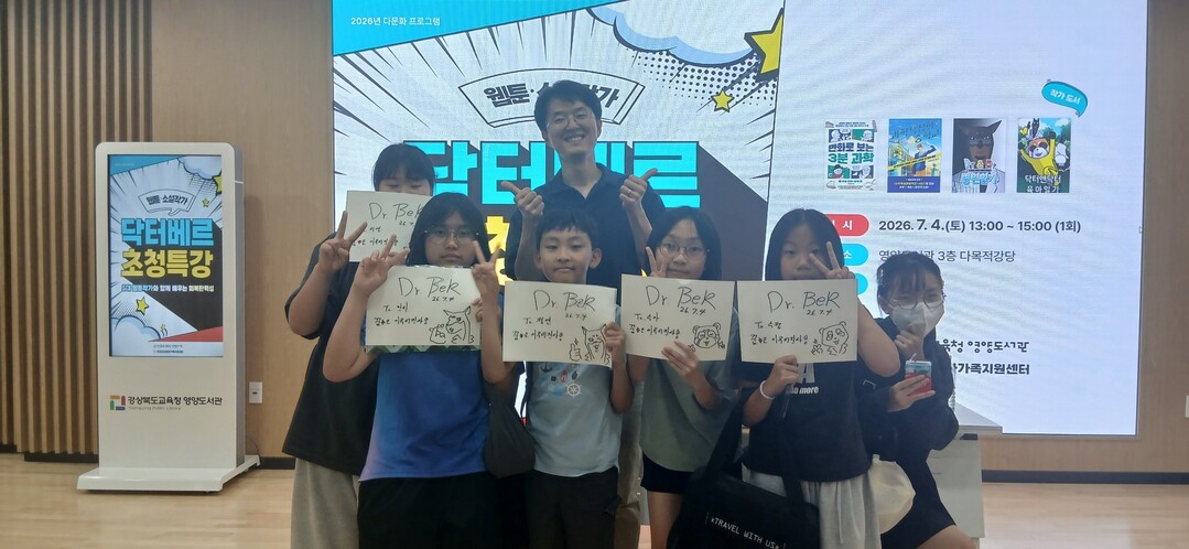 영양군 다가센터, 웹툰 작가 ‘닥터베...