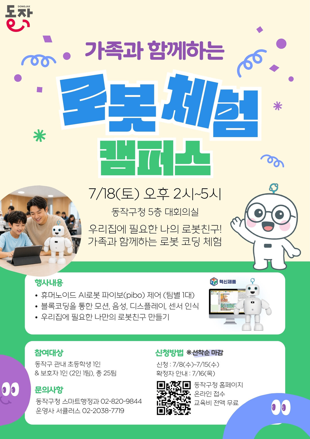 엄마·아빠와 AI 배운다… 동작구, ...