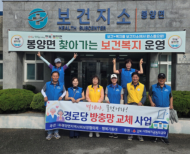 봉양면지역사회보장협의체와 행복기동대 협업.