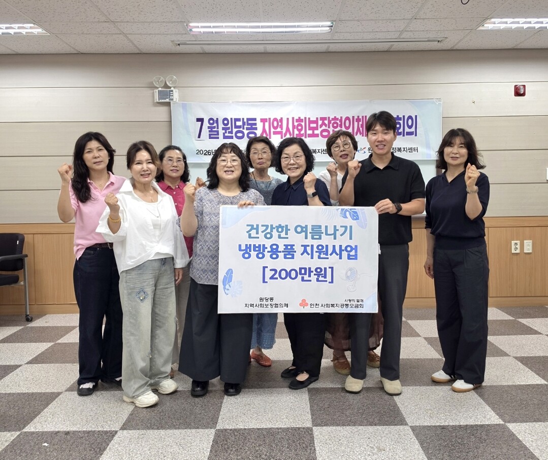 인천 검단구 원당동 지역사회보장협의체...