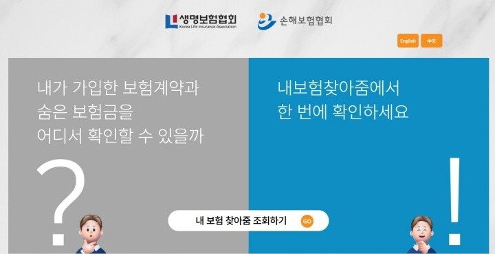 잠자는 보험금 10조3천억원…금융당국, 숨은보험금 찾기 집중 안내