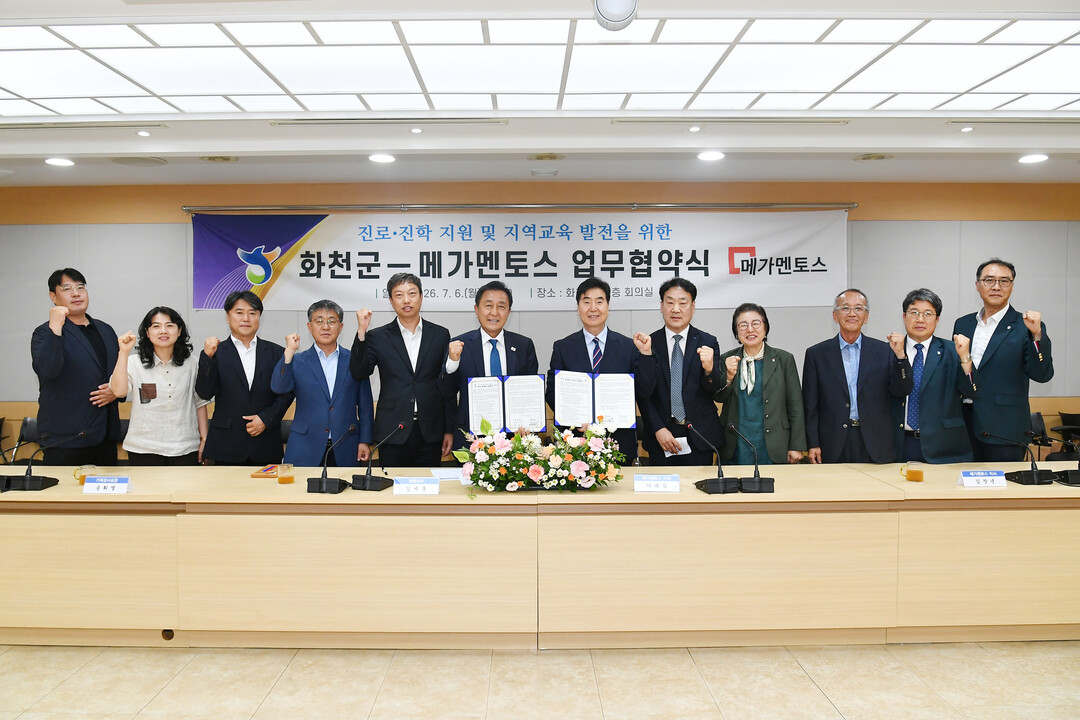 화천군-㈜메가 멘토스 업무 협약식이 지난 6일 군청에서 김세훈 군수, 이태식 ㈜메가 멘토스 이사 등이 참석한 가운데 열렸다.(화천군청 제공)