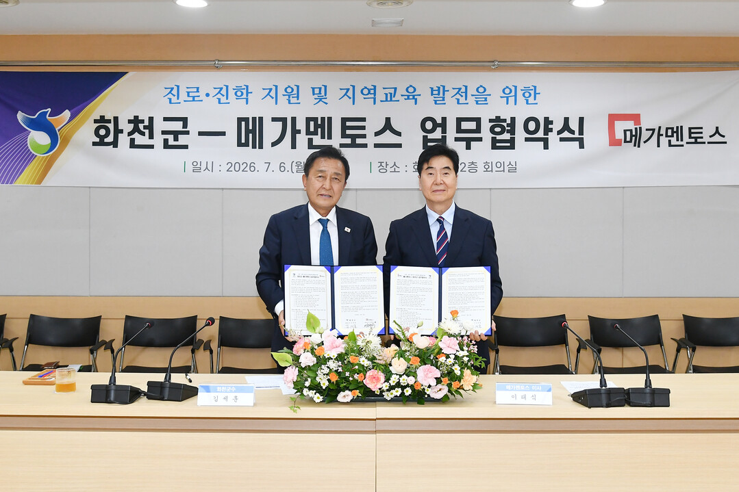 화천군-㈜메가 멘토스 업무 협약식이 지난 6일 군청에서 김세훈 군수, 이태식 ㈜메가 멘토스 이사 등이 참석한 가운데 열렸다.(화천군청 제공)