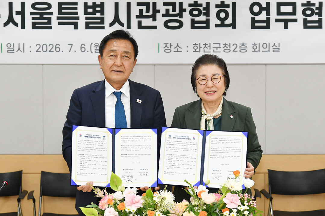  김세훈 군수와 조태숙 회장이 화천군-서울특별시 관광협회 업무 협약식 후 기념촬영을 하고 있다(화천군청 제공)