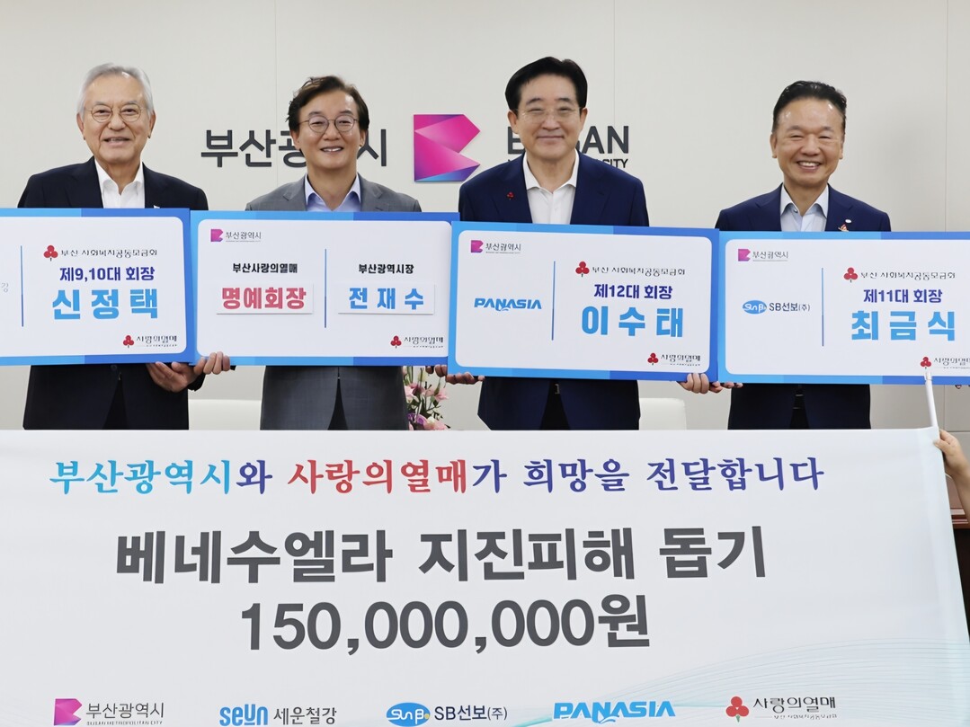 7일 오후 부산시청 의전실에서 &lsquo;베네수엘라 지진피해 구호성금 전달식&rsquo;이 열린 후 기념촬영이 진행되고 있다(사진 왼쪽부터 신정택 세운철강㈜ 회장, 전재수 부산시장, 이수태 ㈜파나시아 회장, 최금식 SB선보㈜ 회장).&nbsp;  부산시 제공