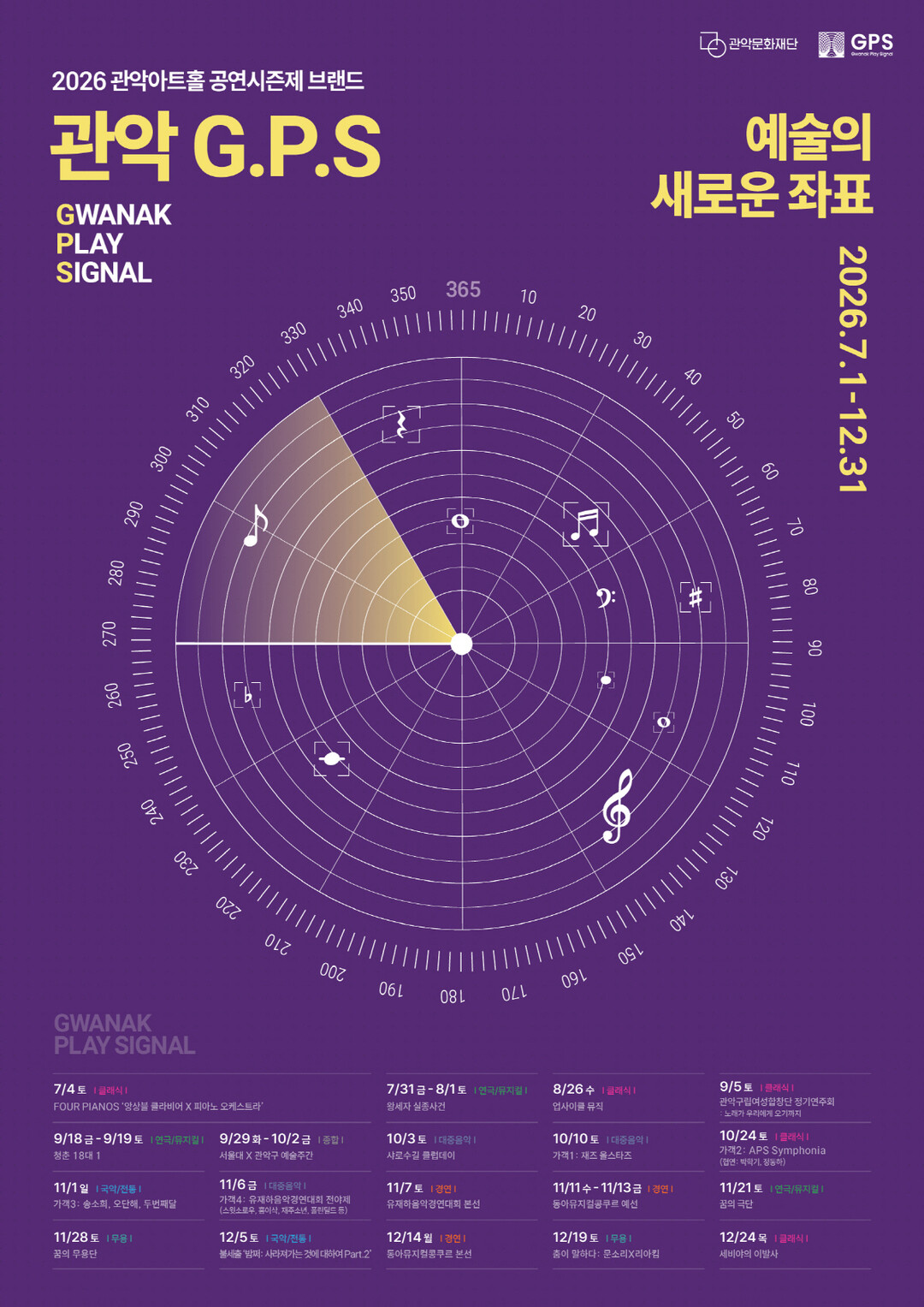 관악GPS 하반기 포스터.