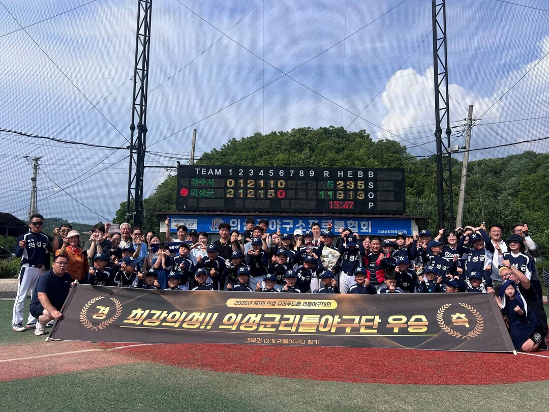 의성군리틀야구단 우승. 의성군 제공 
