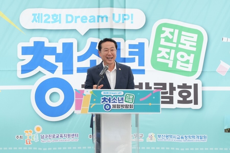 부산 남구, 청소년 진로·직업체험 박...