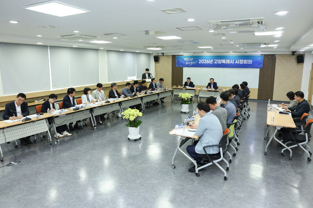 고양시, 첫 시정회의 유튜브 생중계…...