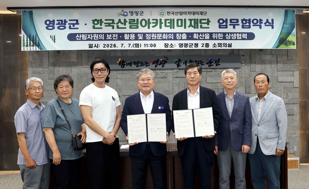 영광군, 산림자원 보전과 정원문화 확...