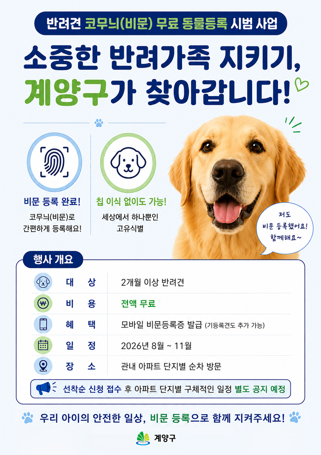인천시 계양구청 제공