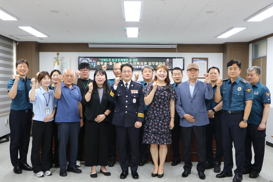 부산동부경찰서, 산복도로 '까...