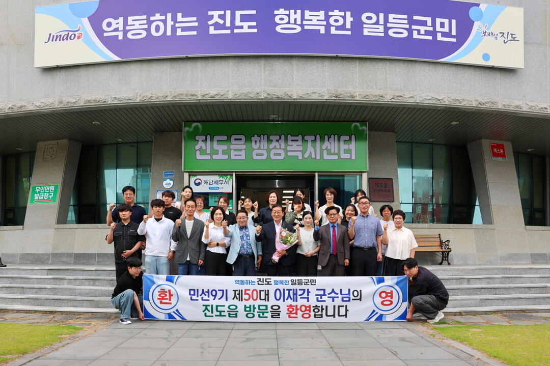 이재각 진도군수, 군정 현안 점검을 ...