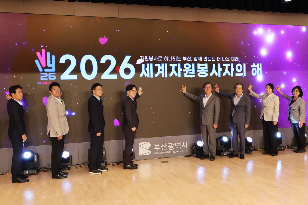 자원봉사자 32명에게 부산광역시장 표창을 수여하며 자원봉사자들의 노고에 감사의 뜻을 표했다.
