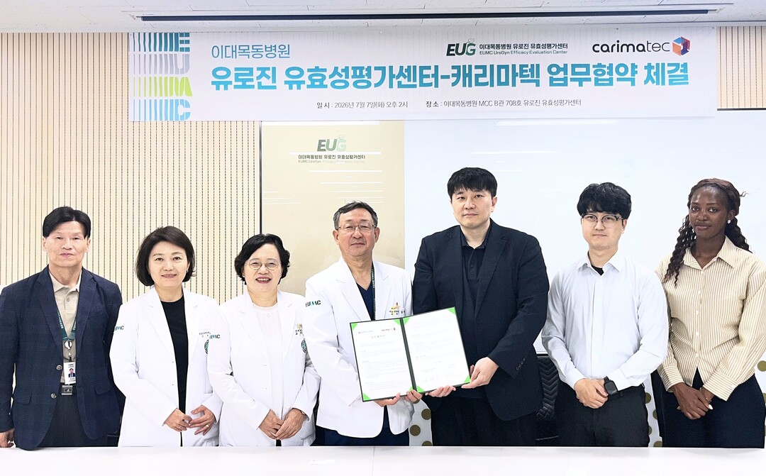 이대목동병원 유로진 유효성평가센터, 캐리마텍과 업무협약 체결
