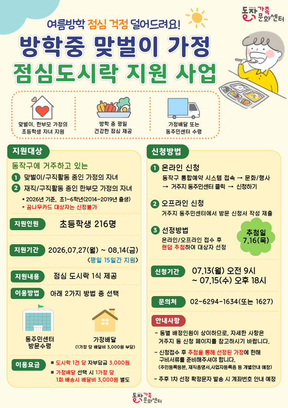 동작구, 방학 동안 ‘맞벌이가정 초등...
