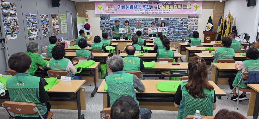 의성군새마을회 생명지킴이 교육 실시. 의성군 제공