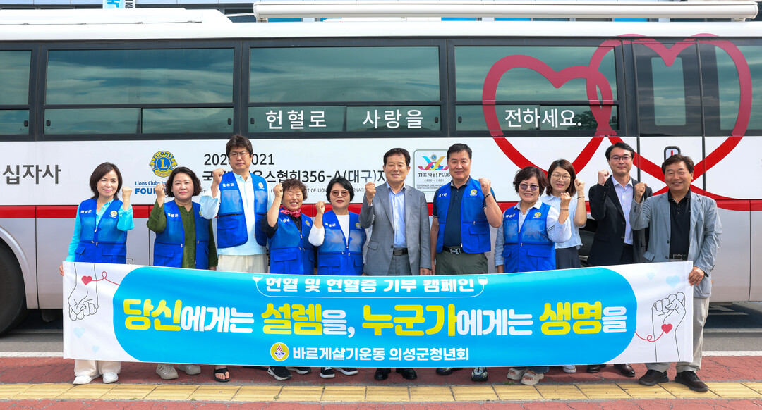 의성군협의회 청년회 헌혈캠페인. 의성군 제공
