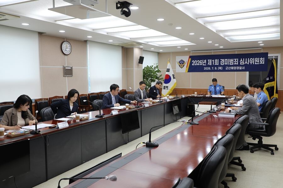 군산해경 경미범죄 심사위원회 개최.