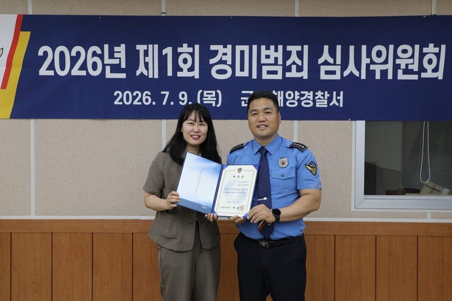 군산해경 신규 경미범죄 심사 외부위원으로 선정된 이세나 변호사 사진. 군산해경 제공