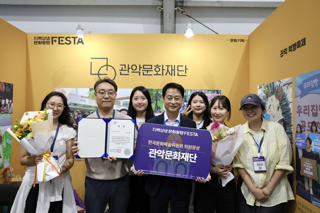 관악문화재단 한국문화예술위원회 위원장상. 관악문화재단 제공