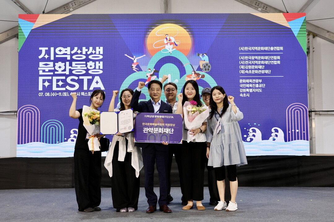 관악문화재단 한국문화예술위원회 위원장상 단체사진. 관악문화재단 제공