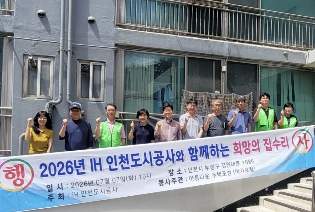인천 도시공사 제공
