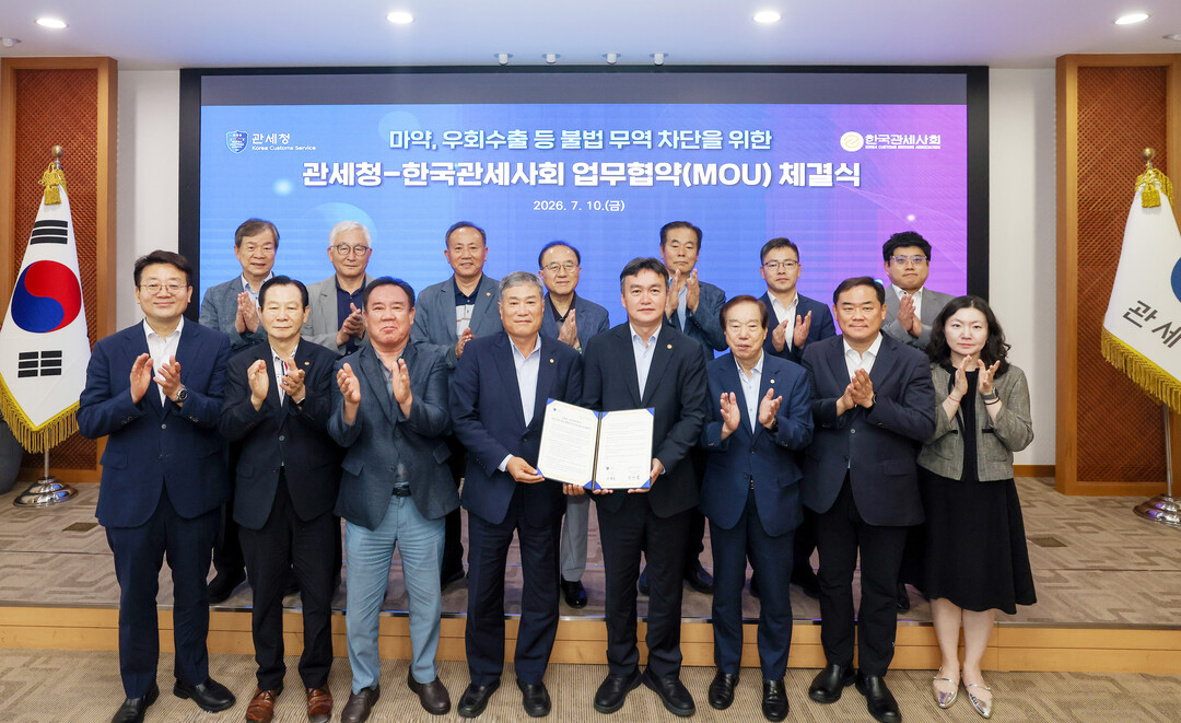 관세청-한국관세사회, 마약, 우회수출 등 불법 무역 차단을 위한 협력 강화