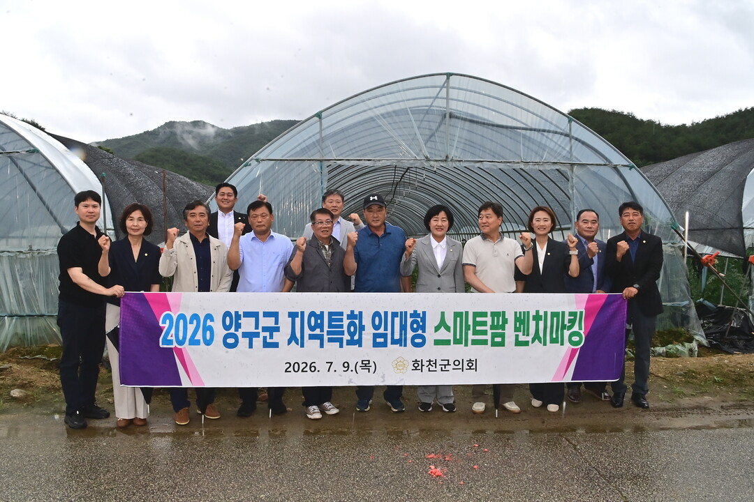 9일 화천군의회 조웅희 의장 및 군의원들이 양구군을 방문해 지역특화 임대형 스마트팜 벤치마킹을 진행했다.(화천군의회 제공)