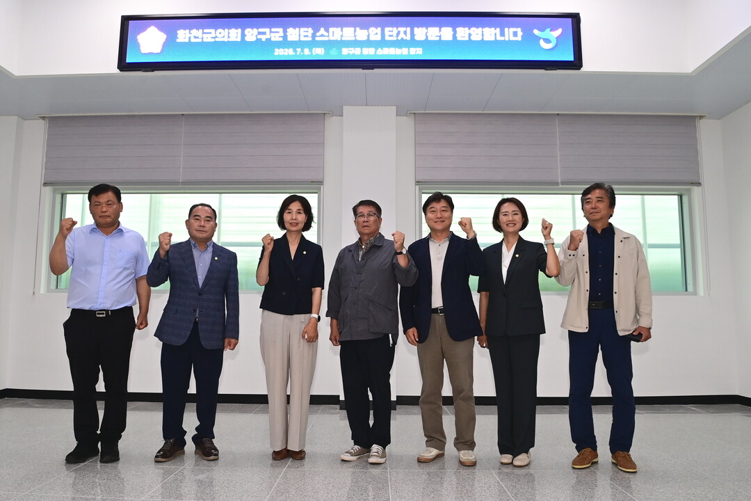 9일 화천군의회 조웅희 의장 및 군의원들이 양구군을 방문해 지역특화 임대형 스마트팜 벤치마킹을 진행했다.(화천군의회 제공)