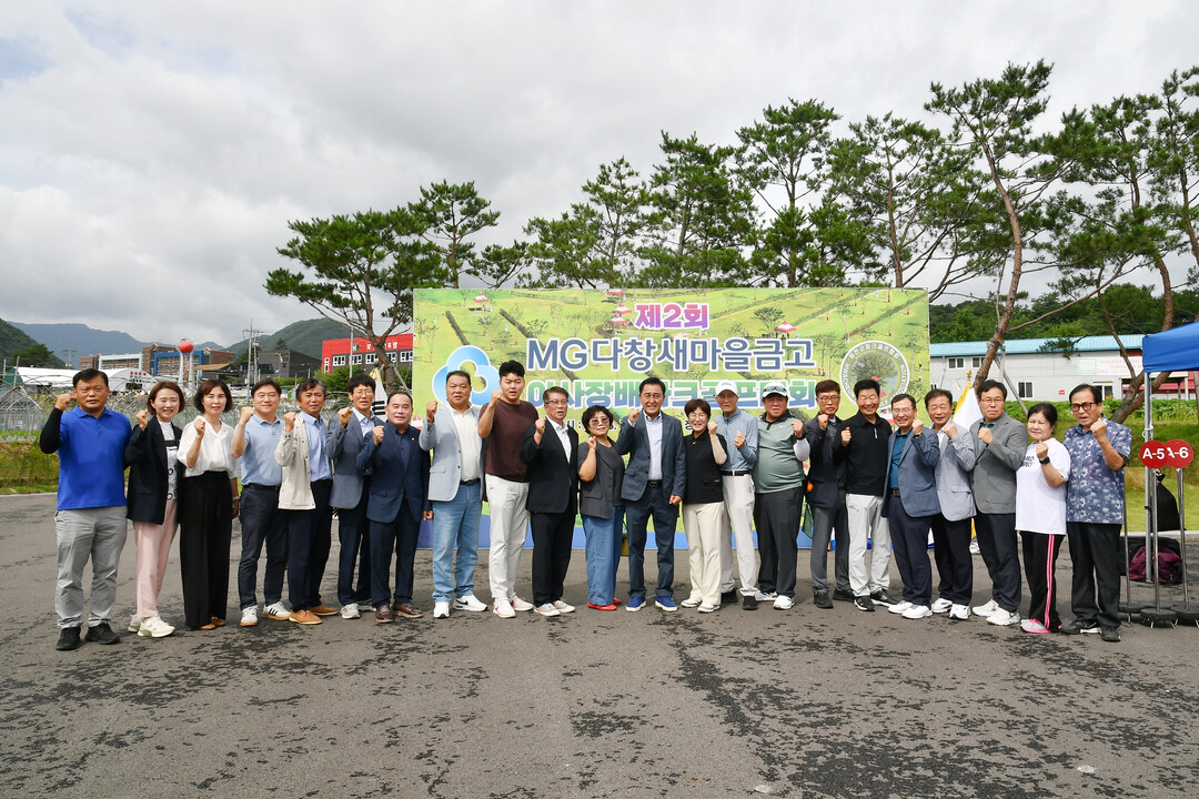 제2회 MG 다창새마을금고 이사장배 파크골프 대회가 11일 사내면 사창리 사내파크골프장에서 김세훈 군수, 조웅희 군의장 및 군의원, 이성실 이사장을 비롯한 동호인들이 참석한 가운데 열렸다. (홫너군청 제공)