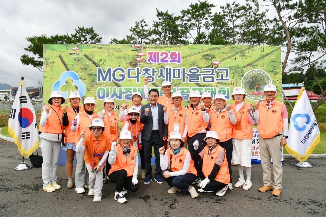 제2회 MG 다창새마을금고 이사장배 파크골프 대회가 11일 사내면 사창리 사내파크골프장에서 김세훈 군수, 이성실 이사장을 비롯한 동호인들이 참석한 가운데 열렸다. (화천군청 제공)