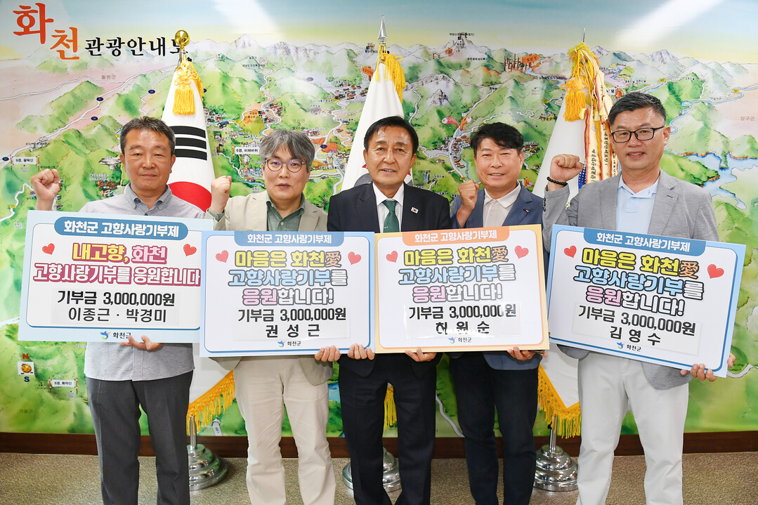 지난 9일 관외 4개 기업체 대표들이 김세훈 화천군수(가운데)를 방문해 각각 300만원씩, 총 1,200만원의 고향사랑 기부금을 기탁했다(화천군청 제공)