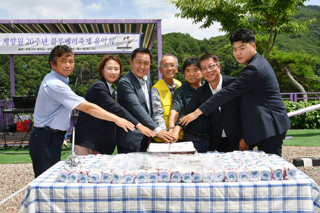 [포토] 2026 채향원 블루베리 축제