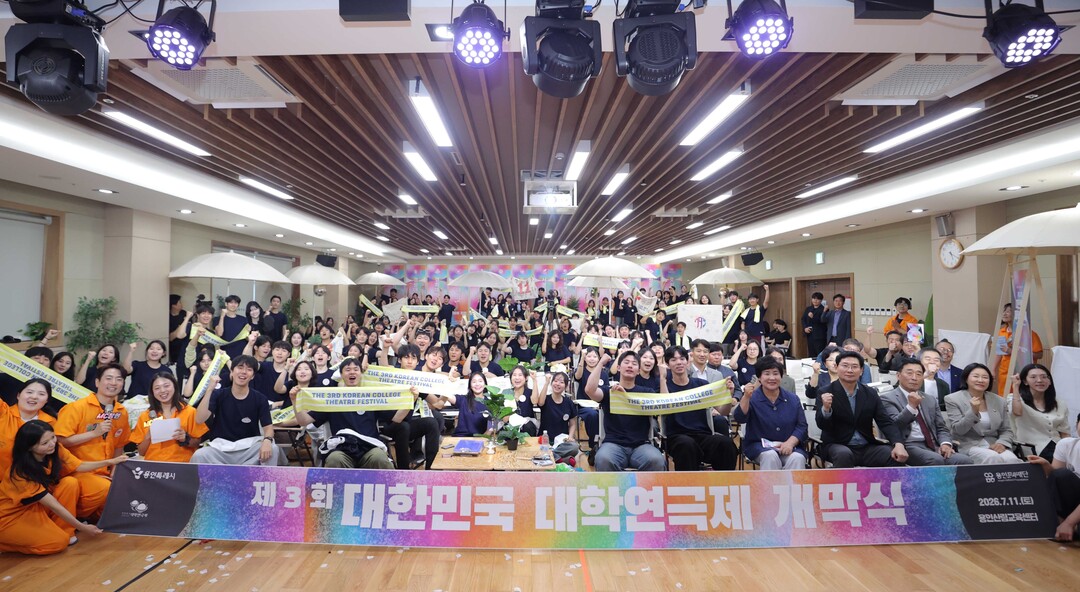 제3회 대한민국 대학연극제 개막식이 11일 용인특례시 처인구 모현읍 산림교육센터에서 열렸다. 용인시 제공