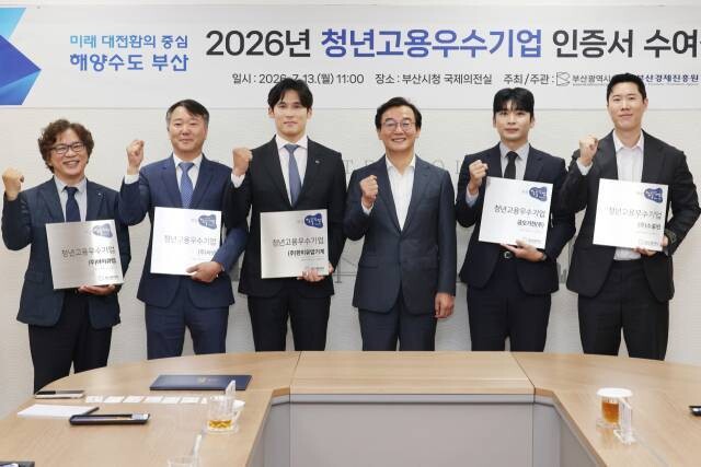전재수(오른쪽에서 세 번째) 부산시장이 13일 국제의전실에서 &lsquo;2026년 청년고용우수기업&rsquo; 5개사에게 인증서를 수여한 뒤 기념촬영을 하고 있다. 부산시 제공