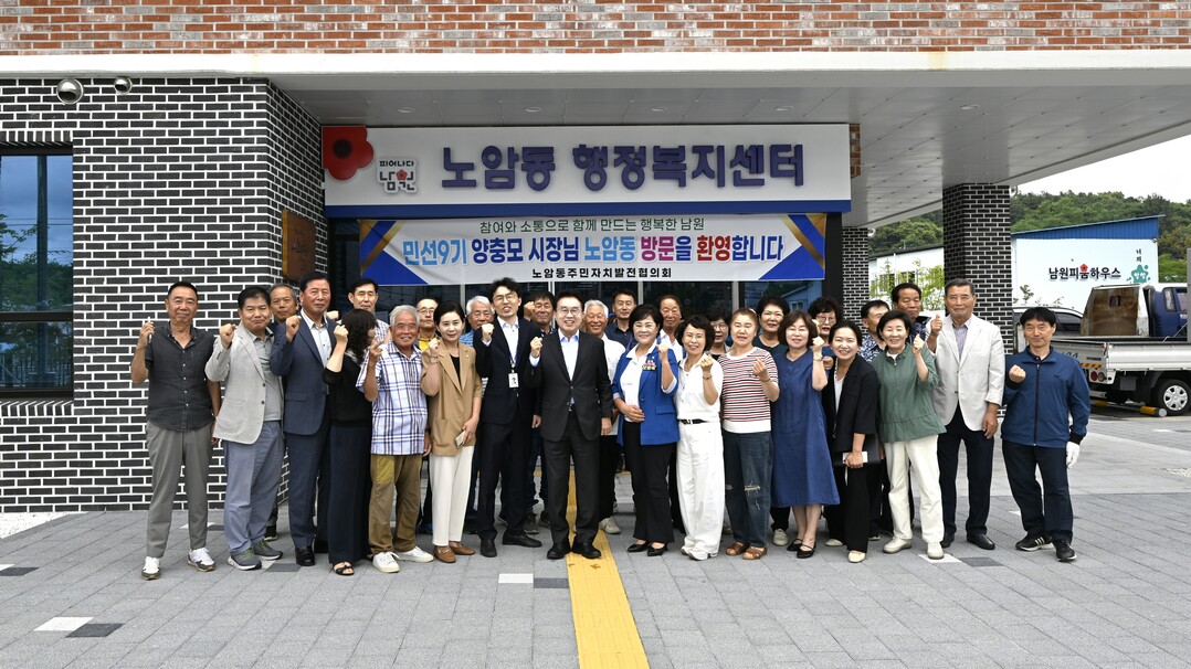 노암동. 남원시 제공